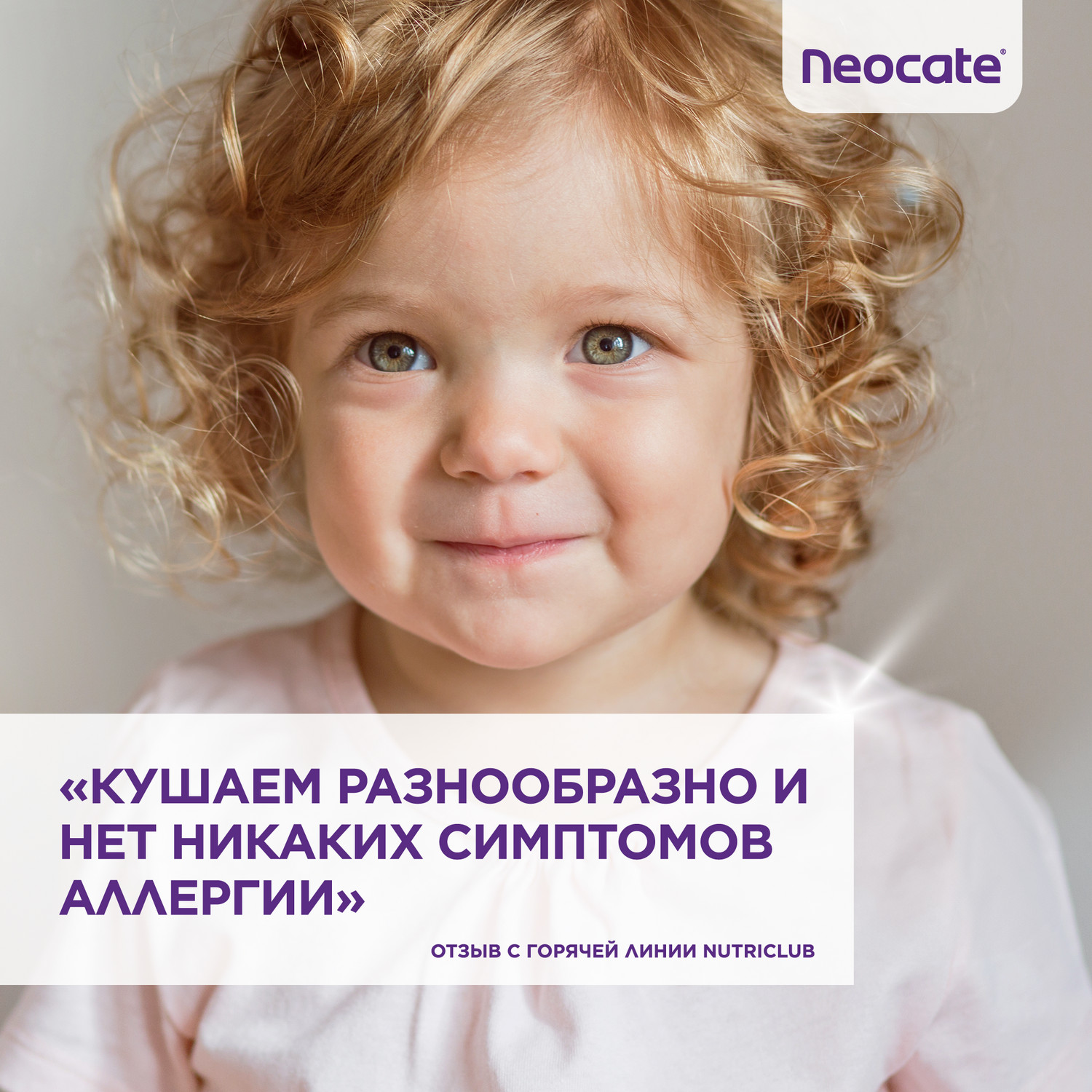 Смесь Nutricia Neocate Junior 400г c 12месяцев - фото 8