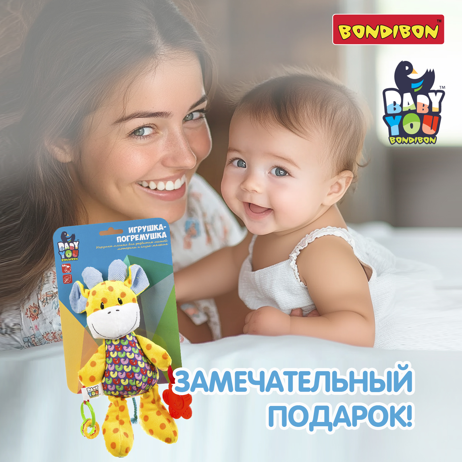 Игрушка Bondibon погремушка мягкая Жираф с прорезывателем - фото 11