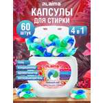 Капсулы для стирки Лайма 60 шт.