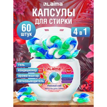 Капсулы для стирки Лайма 60 шт.