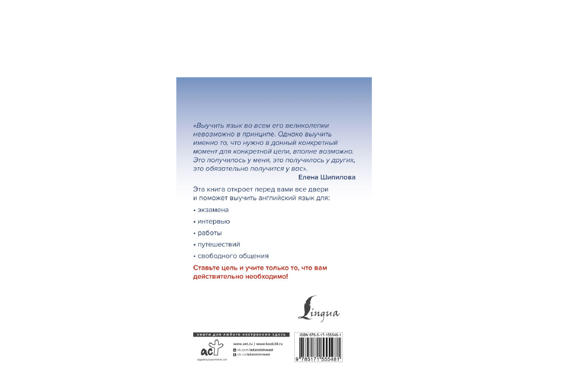 Книга АСТ Английский как можно быстрее: большой курс от SpeakASAP - фото 2