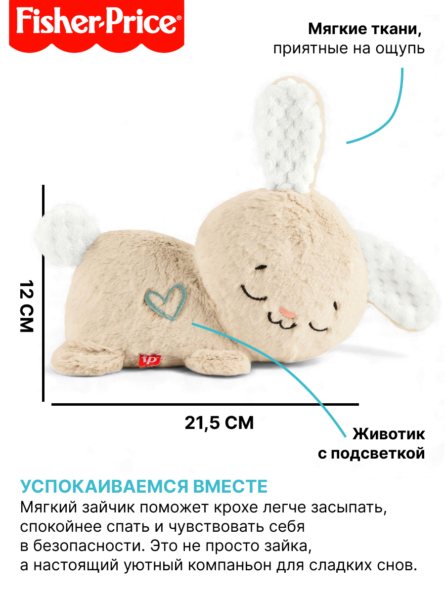Игрушка Fisher Price комфортер HXG97 для засыпания зайчик - фото 2