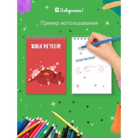 Блокнот Заверните!