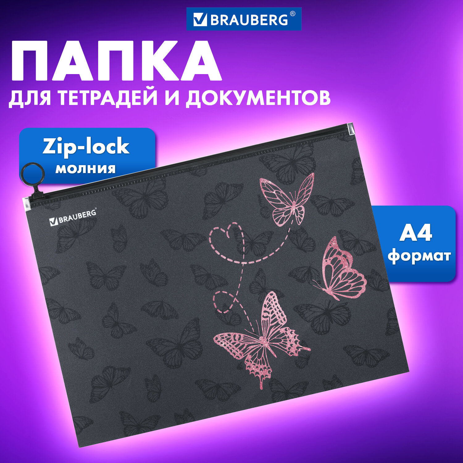 Папка для труда Brauberg А4 - фото 1