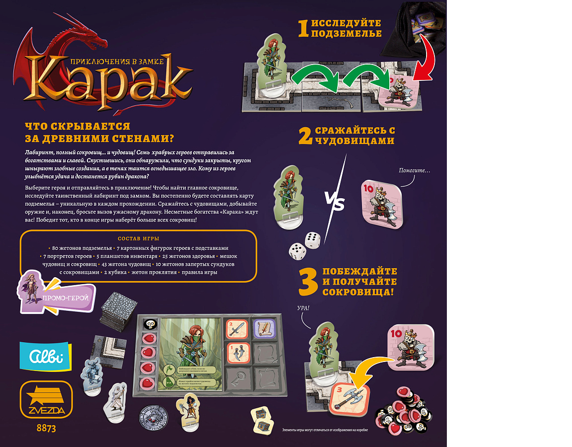 Настольная игра Звезда - фото 3