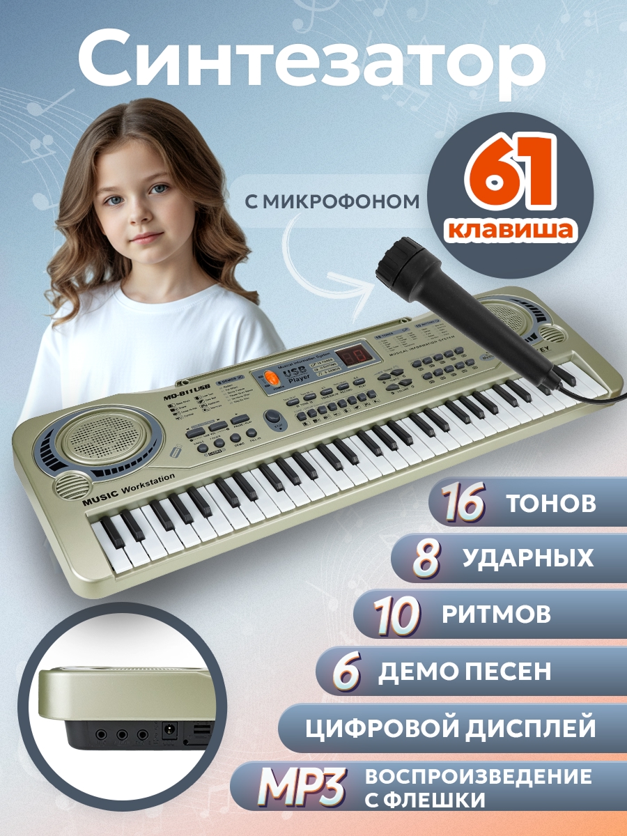 Игрушка музыкальная Рыжий кот 61 клавиши синтезатор - фото 1