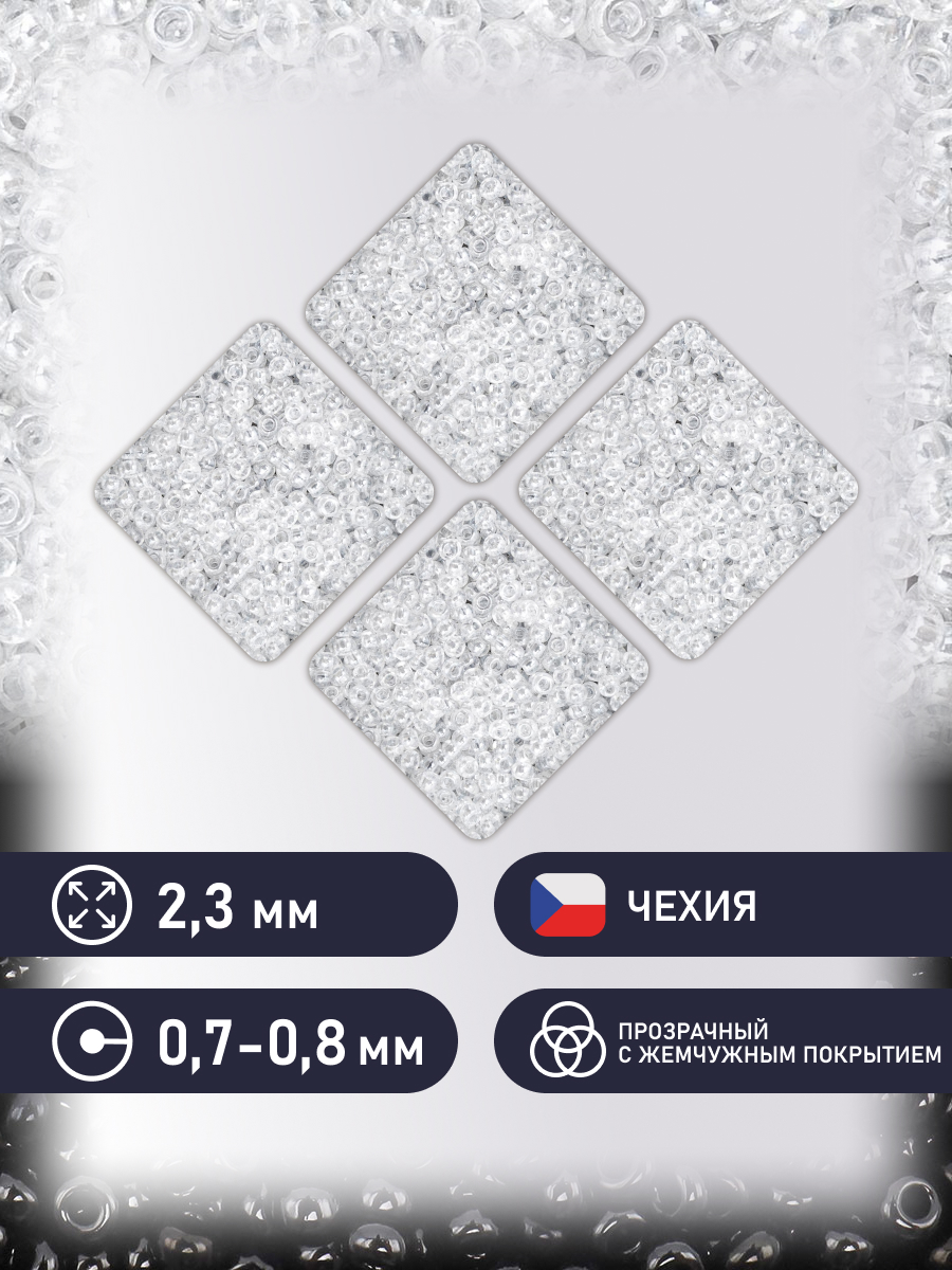 Набор для творчества Preciosa бисер чешский 10/0 50г 1 шт - фото 2