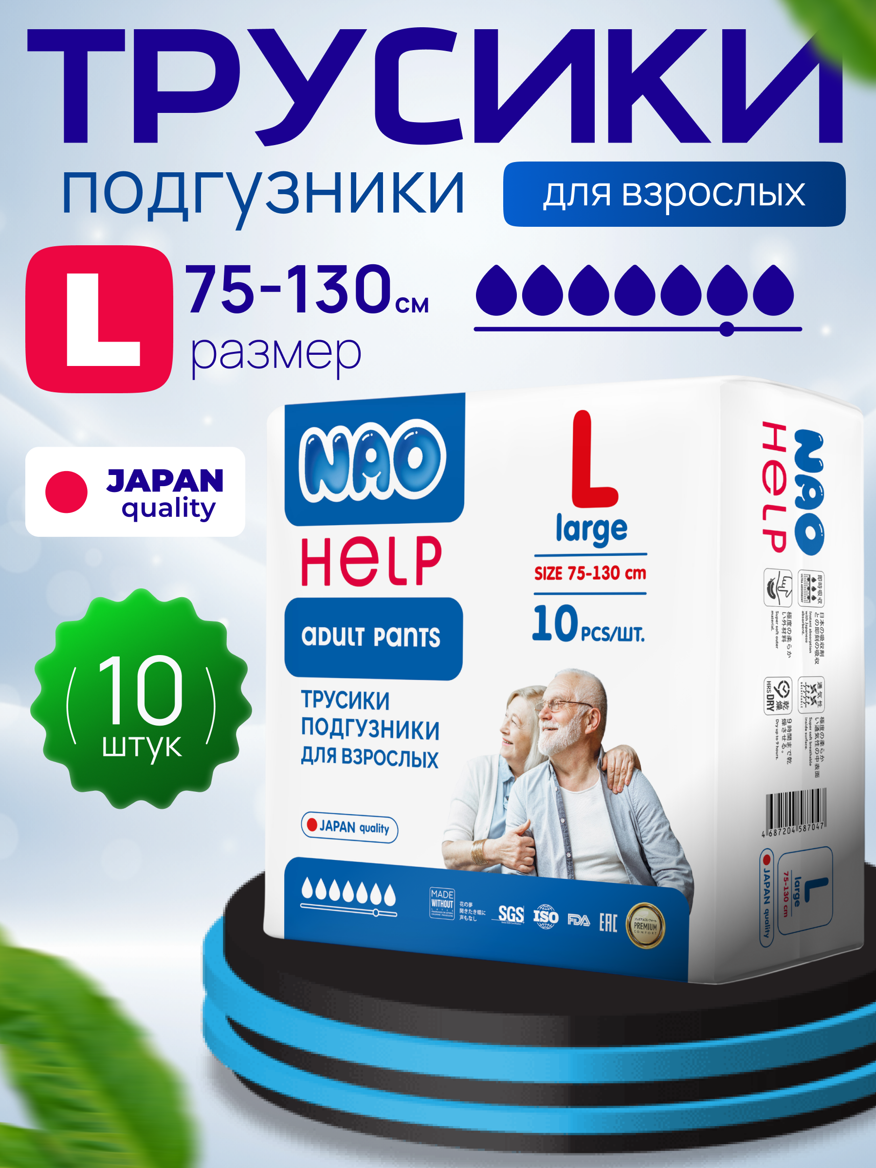 Подгузники для взрослых NAO L 10 шт. - фото 1