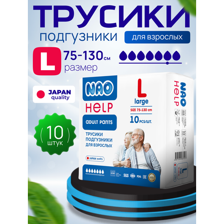 Подгузники для взрослых NAO L 10 шт.