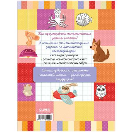 Книга Clever Математика. 1-4 классы. Умножение и деление