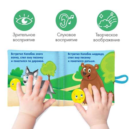 Игрушка Крошка Я книжка Колобок