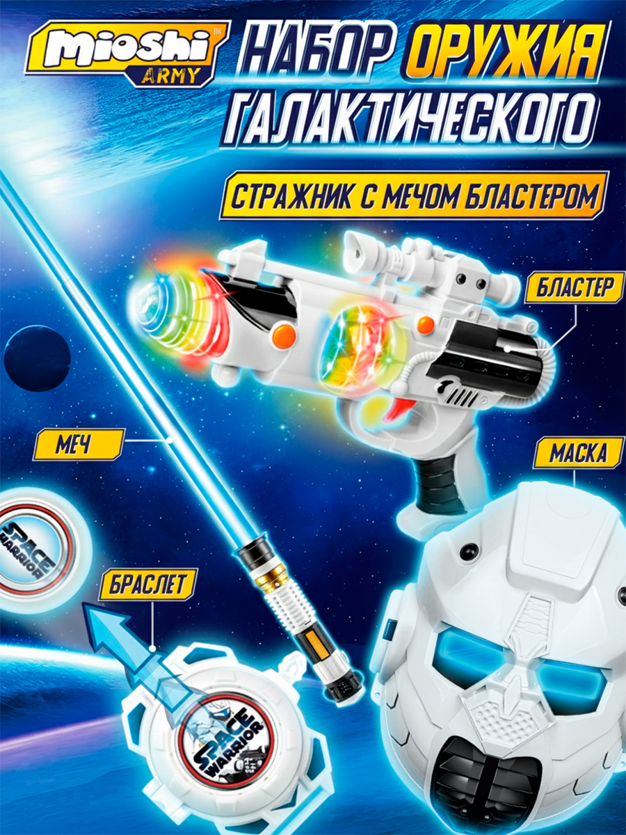 Набор Mioshi Бластер - фото 1