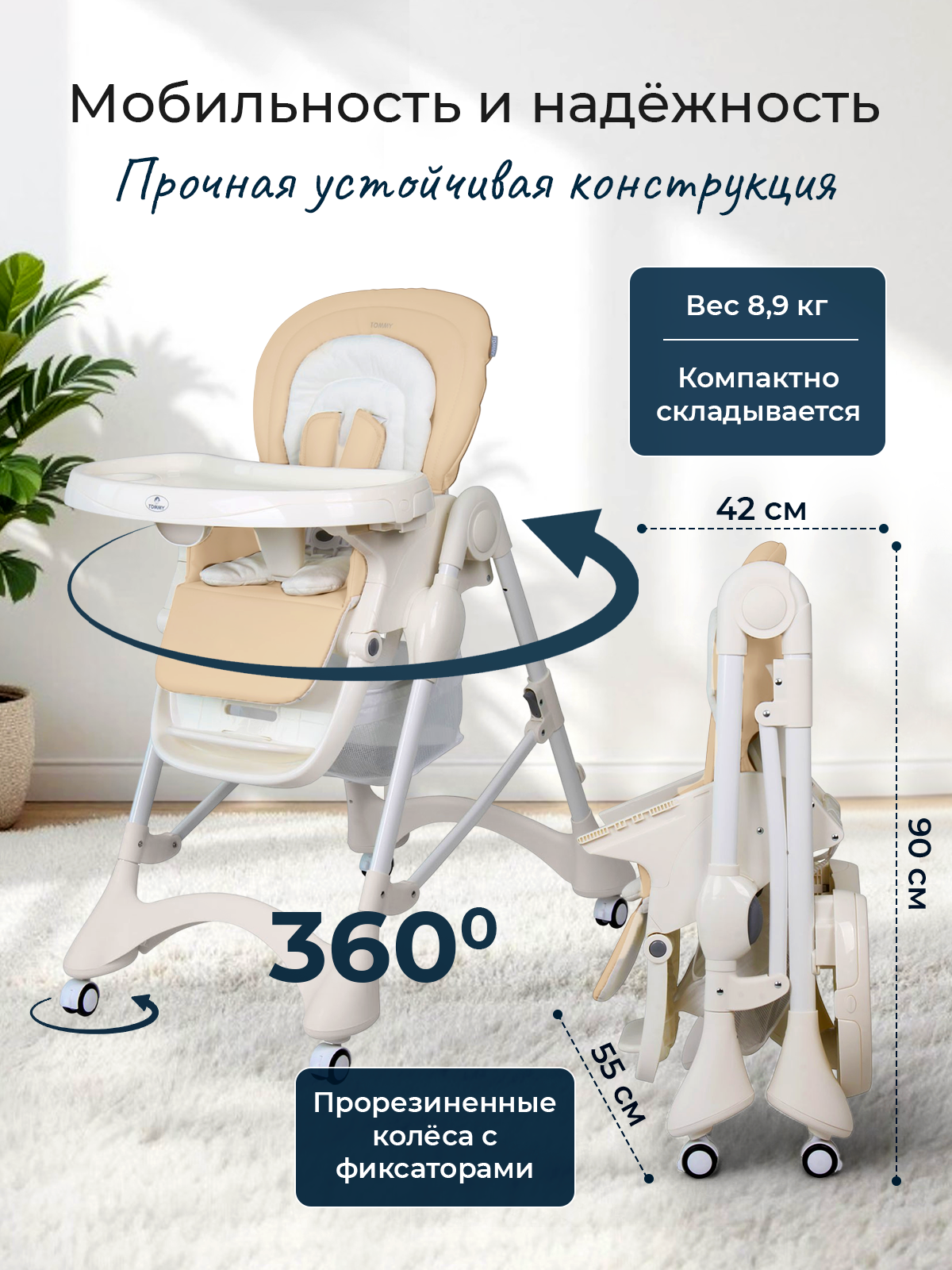 Стульчик для кормления TOMMY New Life бежевый - фото 4