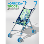 Коляска-трость для кукол MELOBO