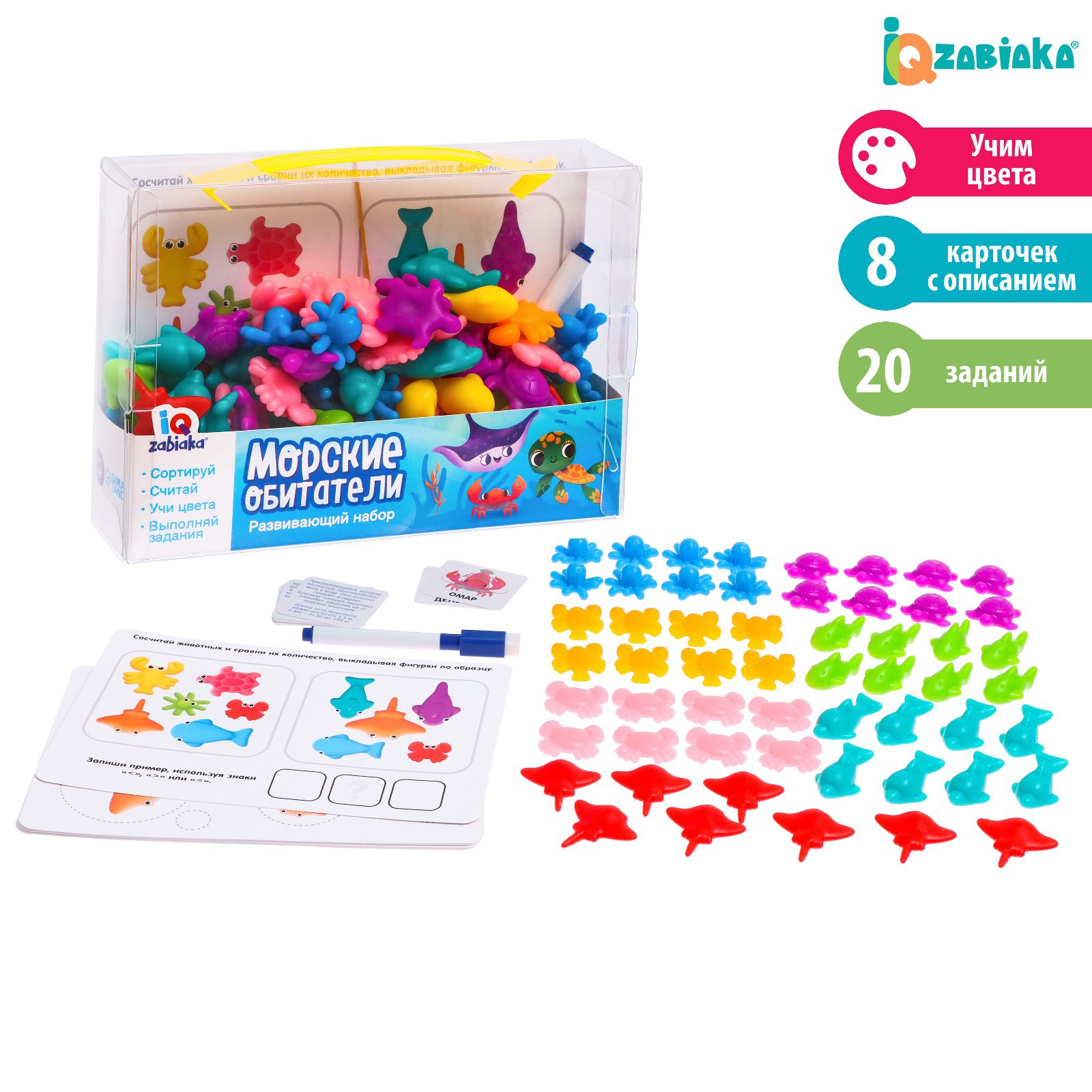 Игрушка IQ-ZABIAKA Морские обитатели - фото 2