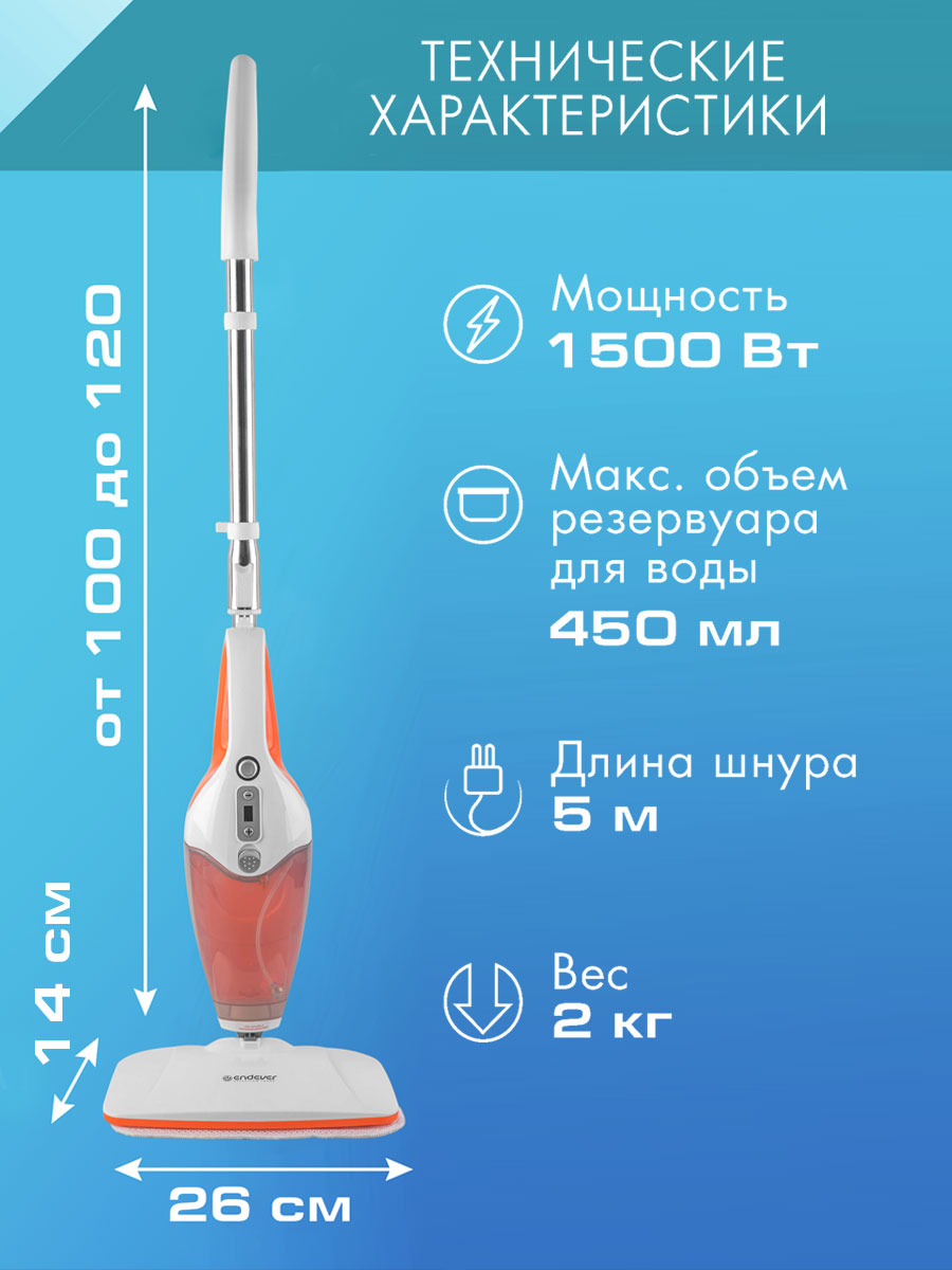 Паровая швабра ENDEVER Q-622 - фото 2