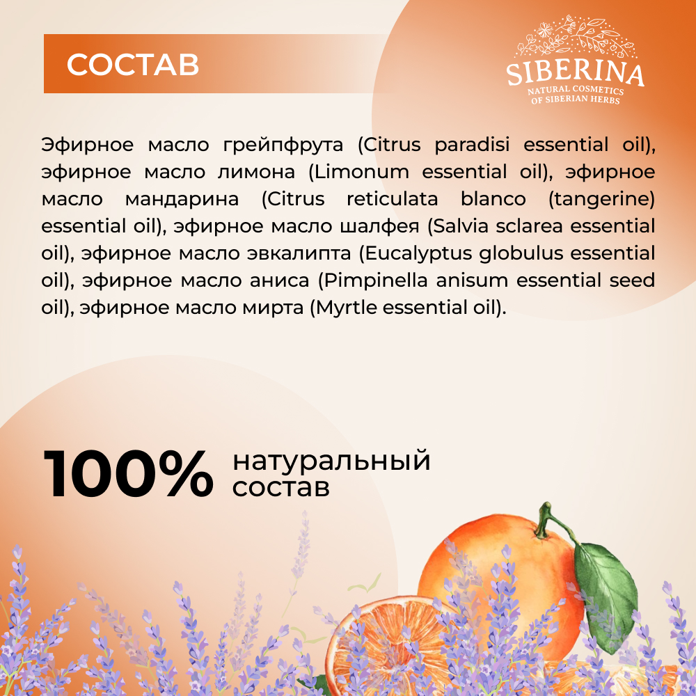 Комплекс эфирных масел Siberina натуральный «Лёгкий подъём» 10 мл - фото 7