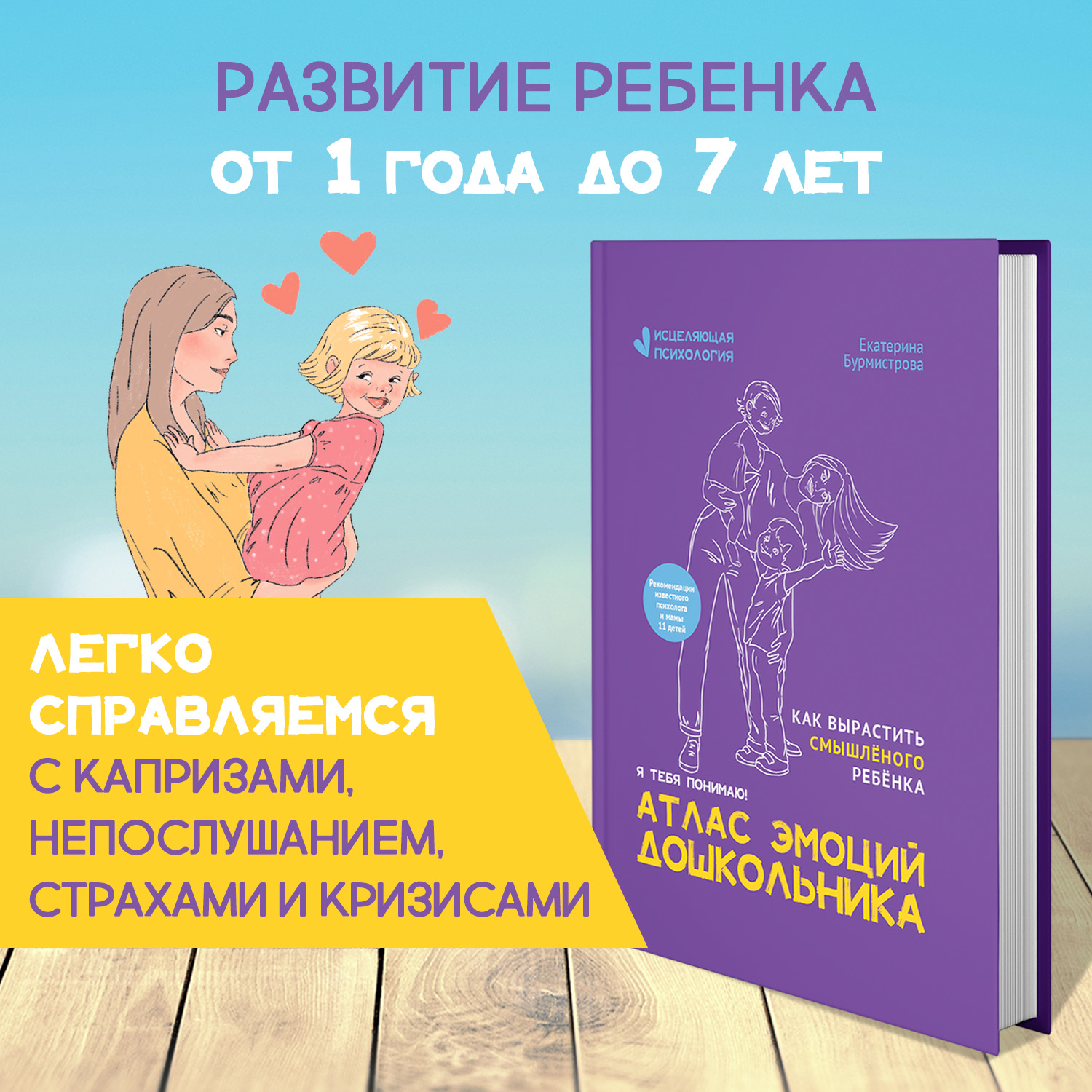 Атлас эмоций дошкольника Феникс Книга - фото 4