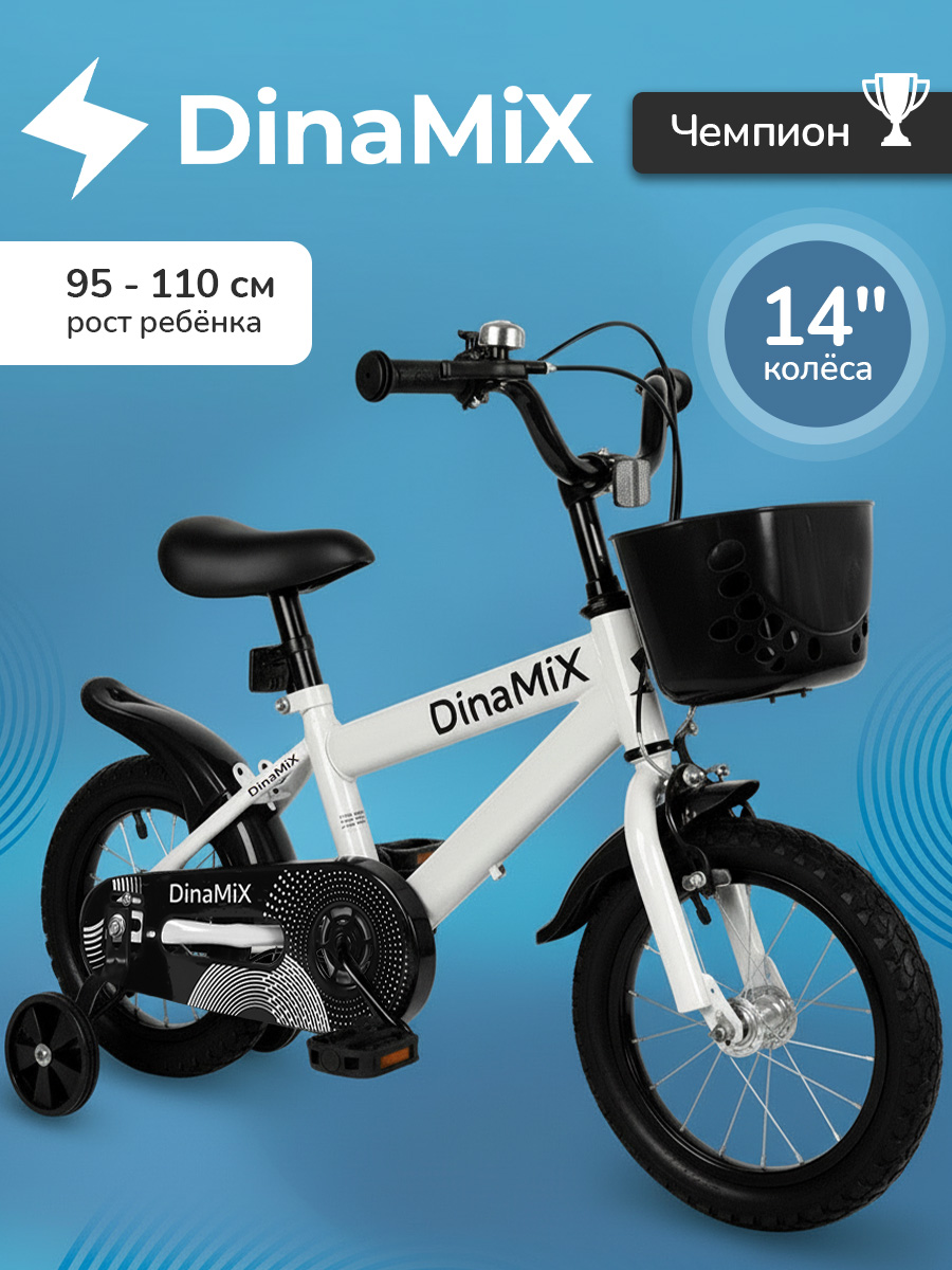 Изображение товара Двухколесный велосипед DinaMiX 14 дюймов Изображение товара Двухколесный велосипед DinaMiX 14 дюймов
