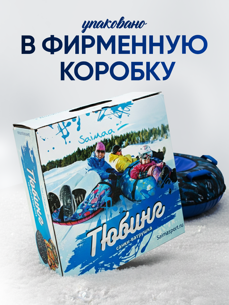 Тюбинг Saimaa 120 см - фото 7