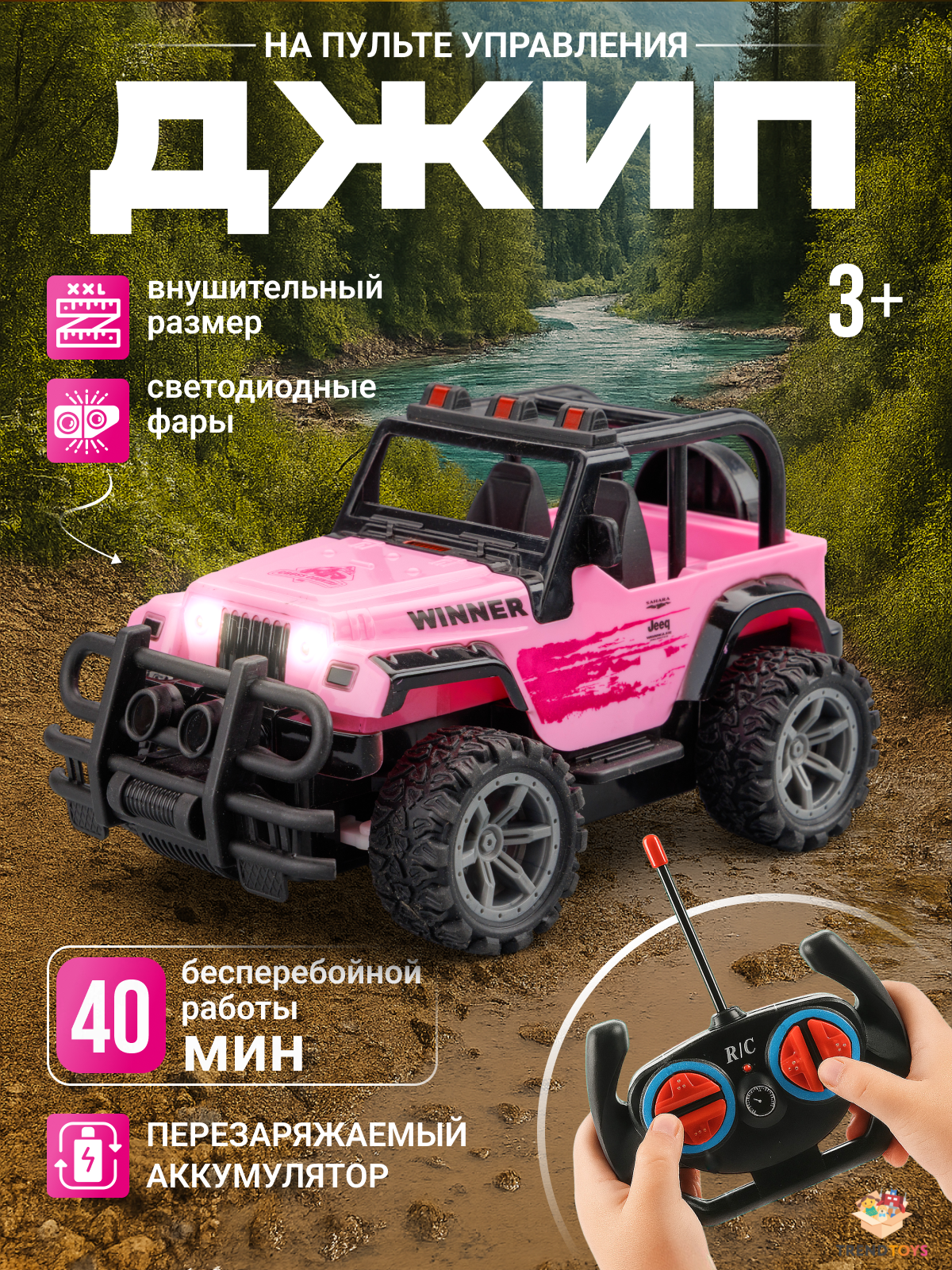 Автомобиль РУ TrendToys Джип на пульте управления - фото 1