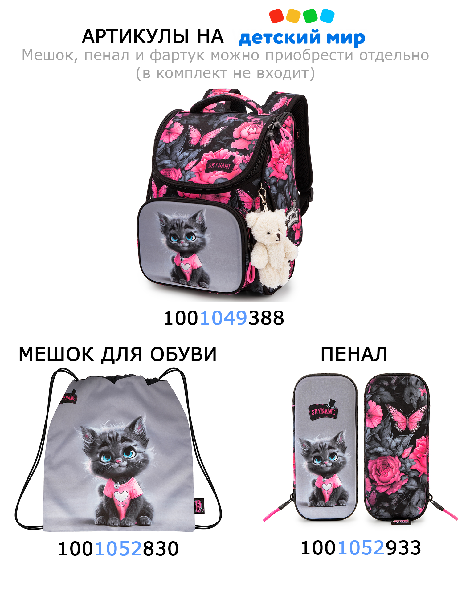 Мешок для обуви SkyName - фото 3