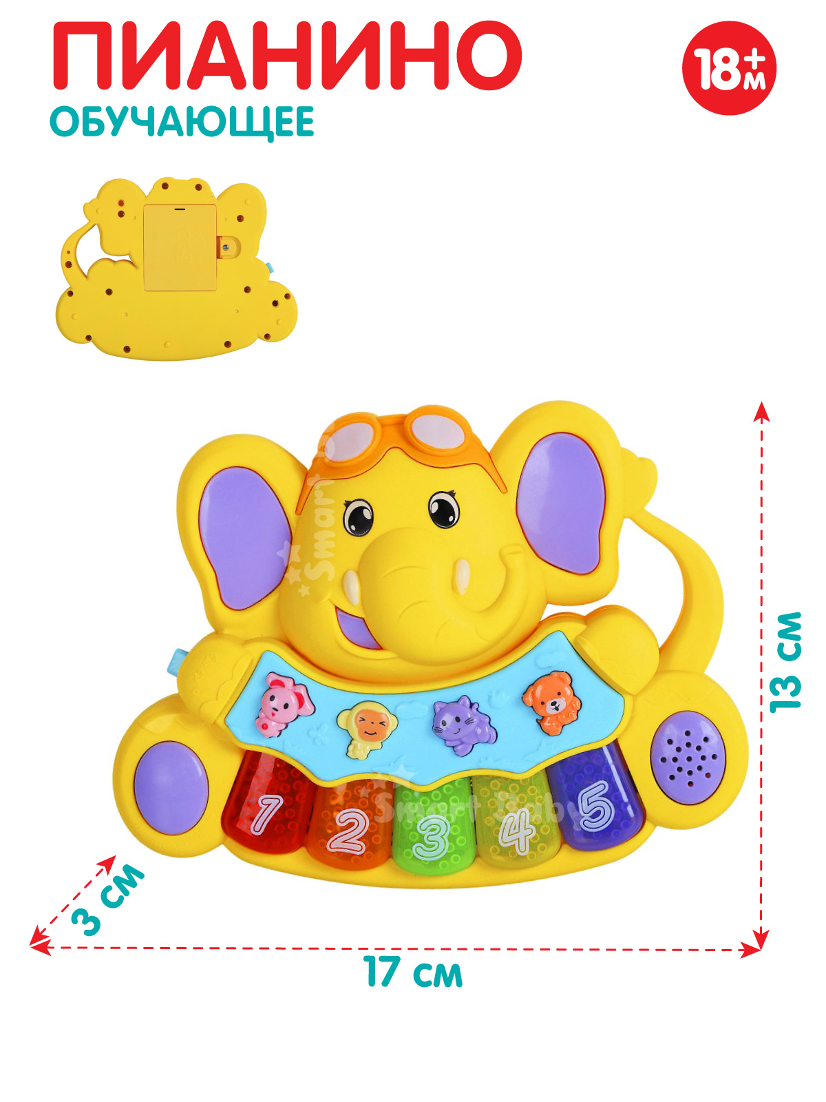 Игрушка Smart Baby - фото 4