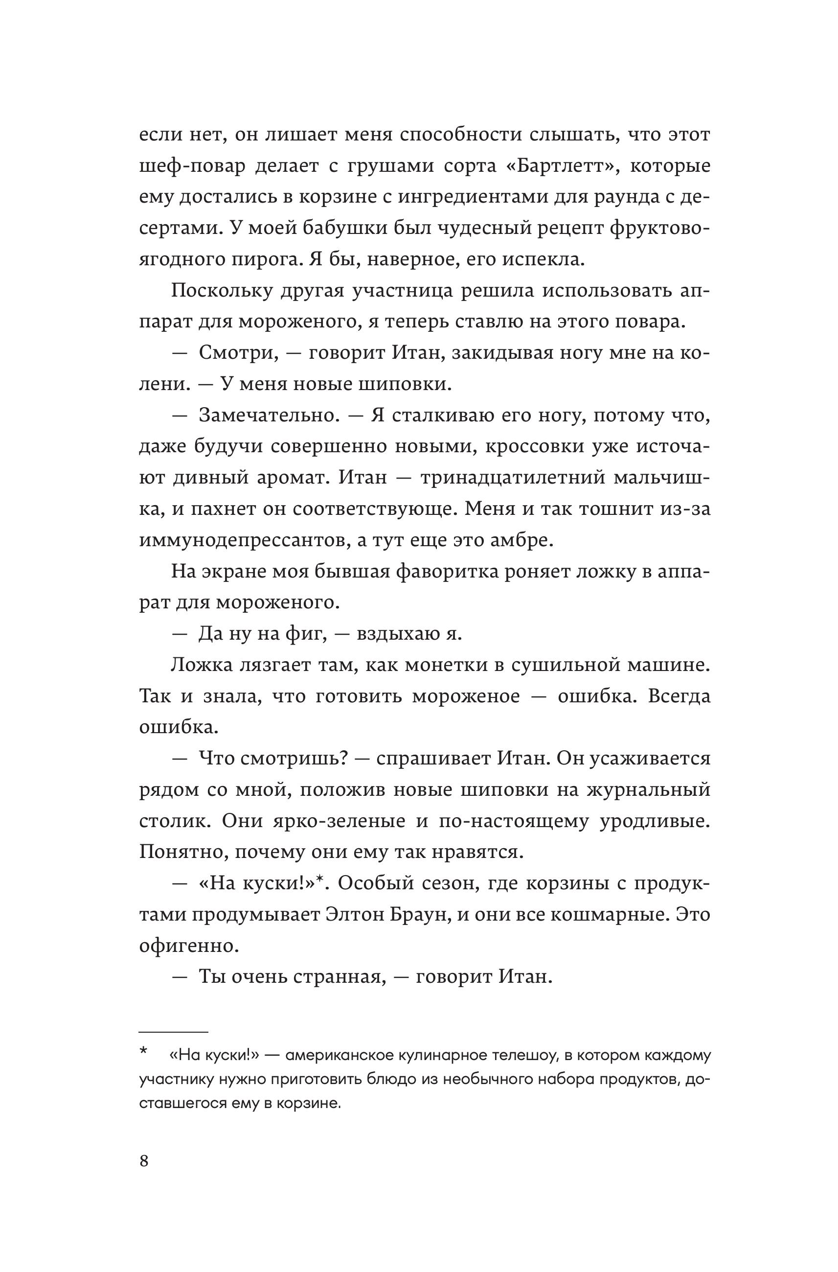 Книга Эксмо Диагноз на двоих - фото 4