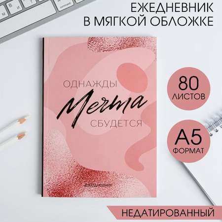 Ежедневник ArtFox