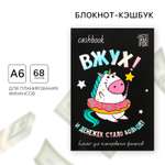 Блокнот ArtFox Единорог 68 лист.