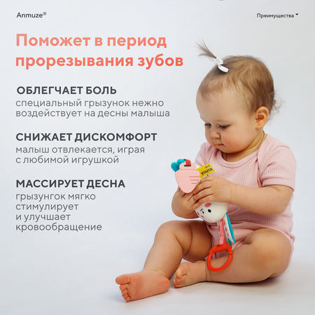 Игрушка Anmuze погремушка