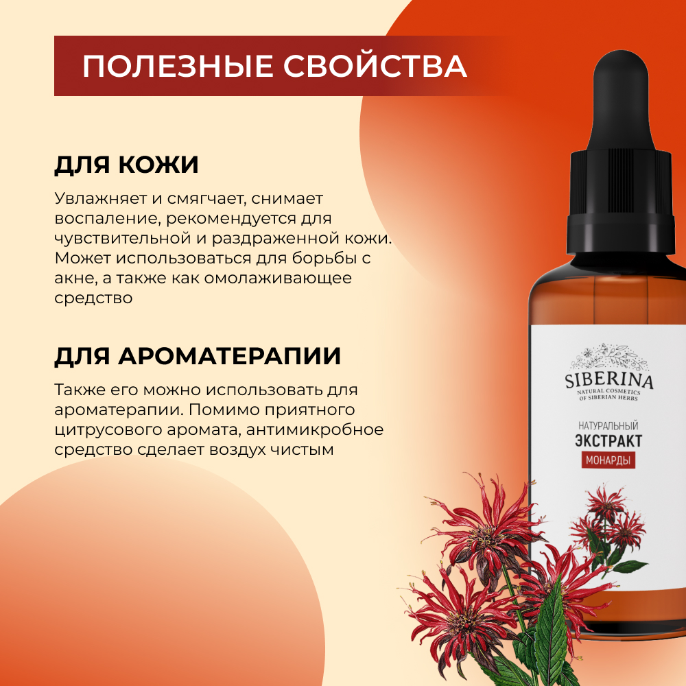 Экстракт Siberina 50 мл - фото 5