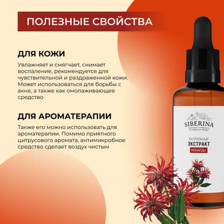 Экстракт Siberina 50 мл