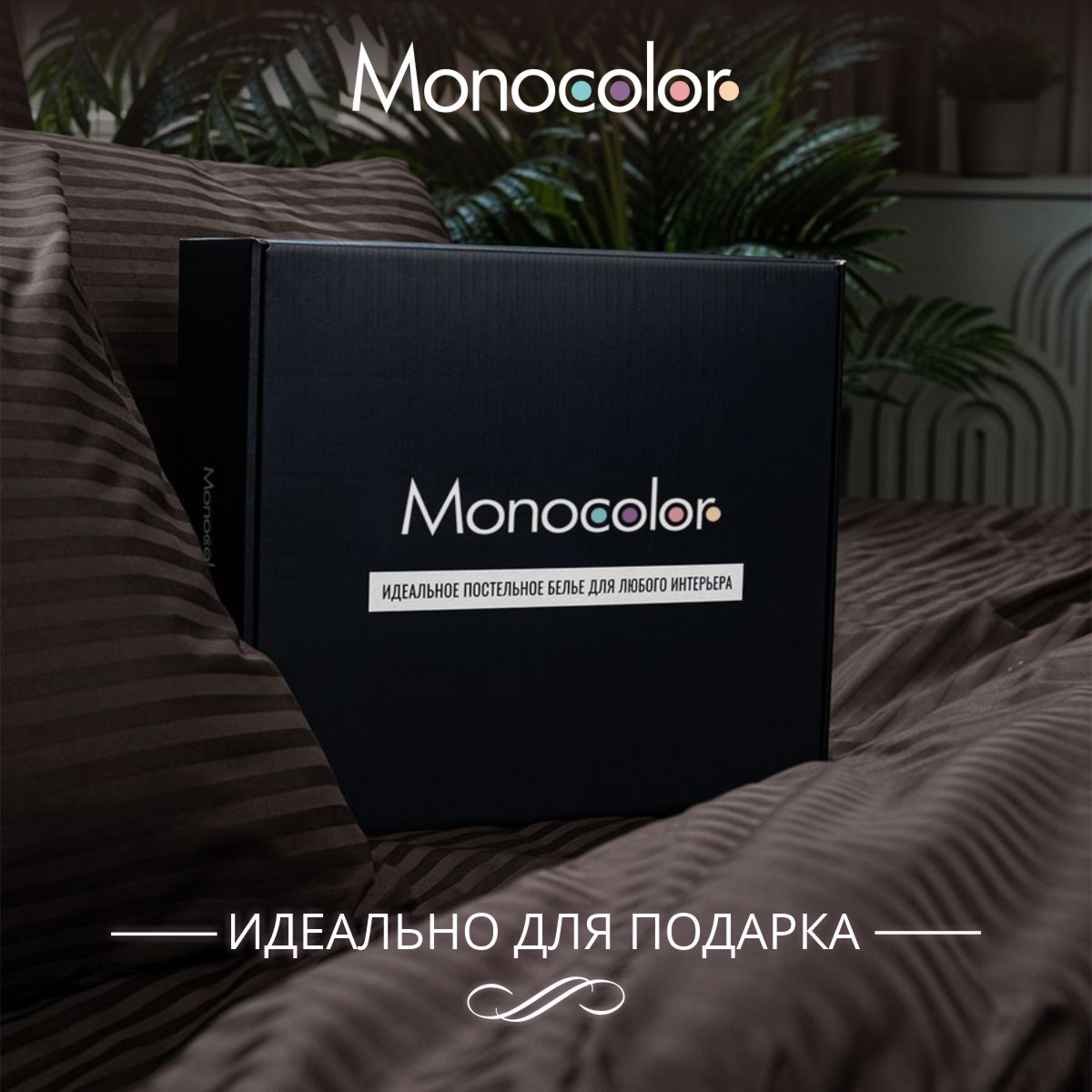 Комплект постельного белья Monocolor евро 4 наволочки сатин-страйп рис.4578-1 шоколад - фото 5