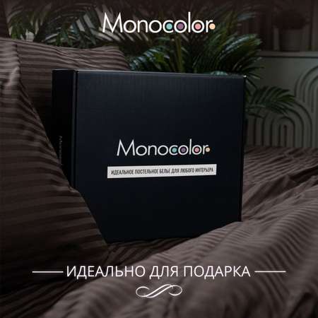 Комплект постельного белья Monocolor евро 4 наволочки сатин-страйп рис.4578-1 шоколад