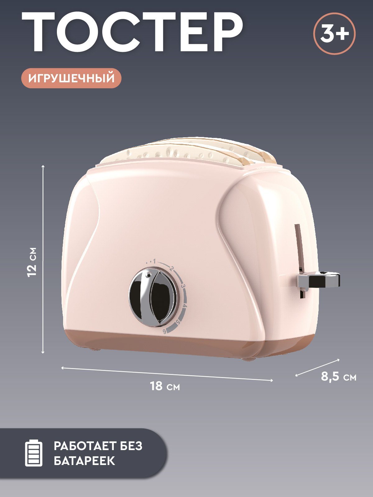 Игрушка AMORE BELLO тостер - фото 5