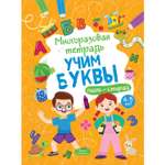 Тетрадь многоразовая Харвест Учим буквы