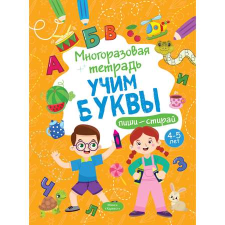 Тетрадь многоразовая Харвест Учим буквы