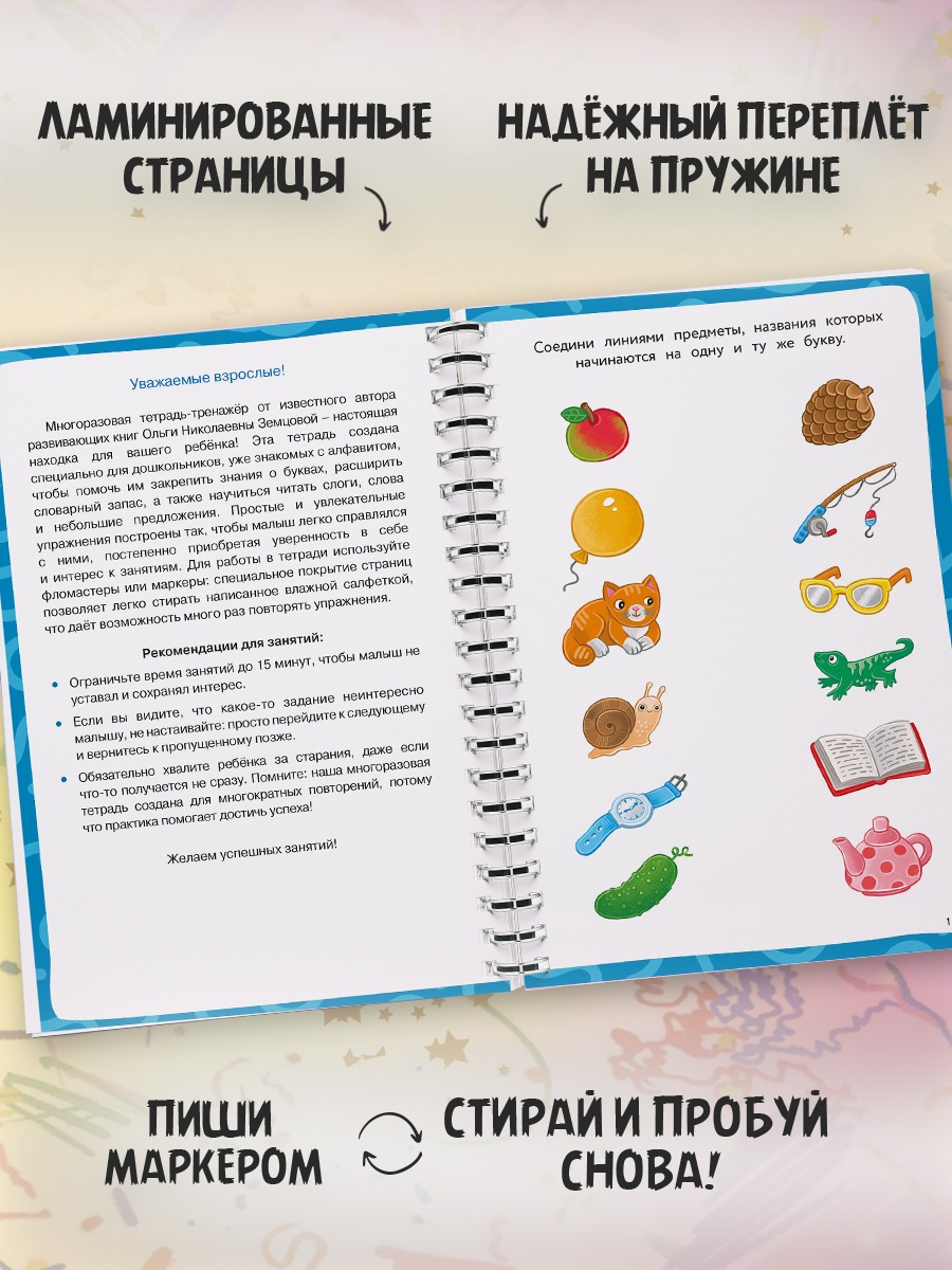 Книга Махаон Многоразовая тетрадь тренажёр Земцова О.Н. Ожившие буквы - фото 5