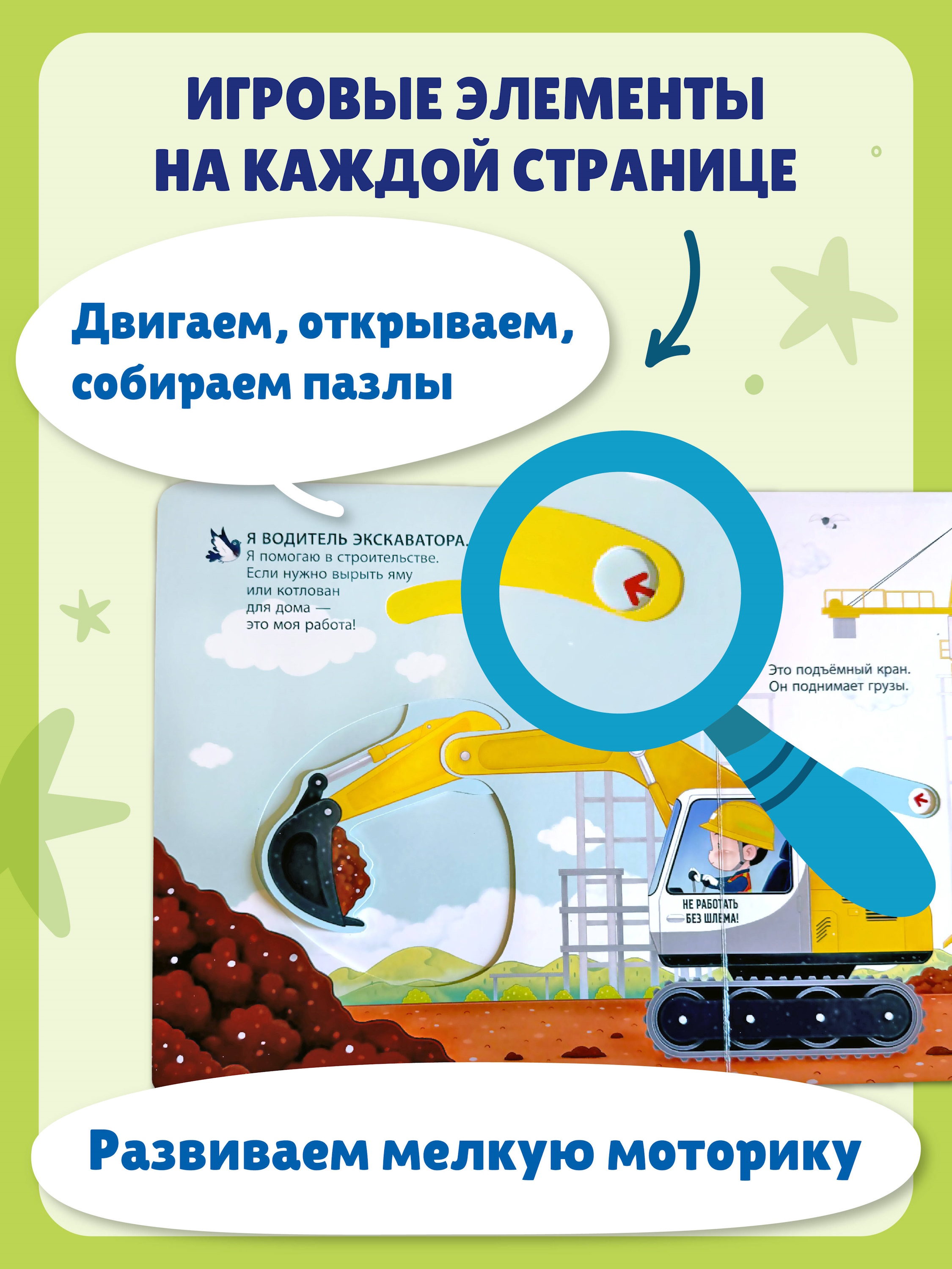 Книга Эксмо Я водитель Интерактивная 3D - фото 2