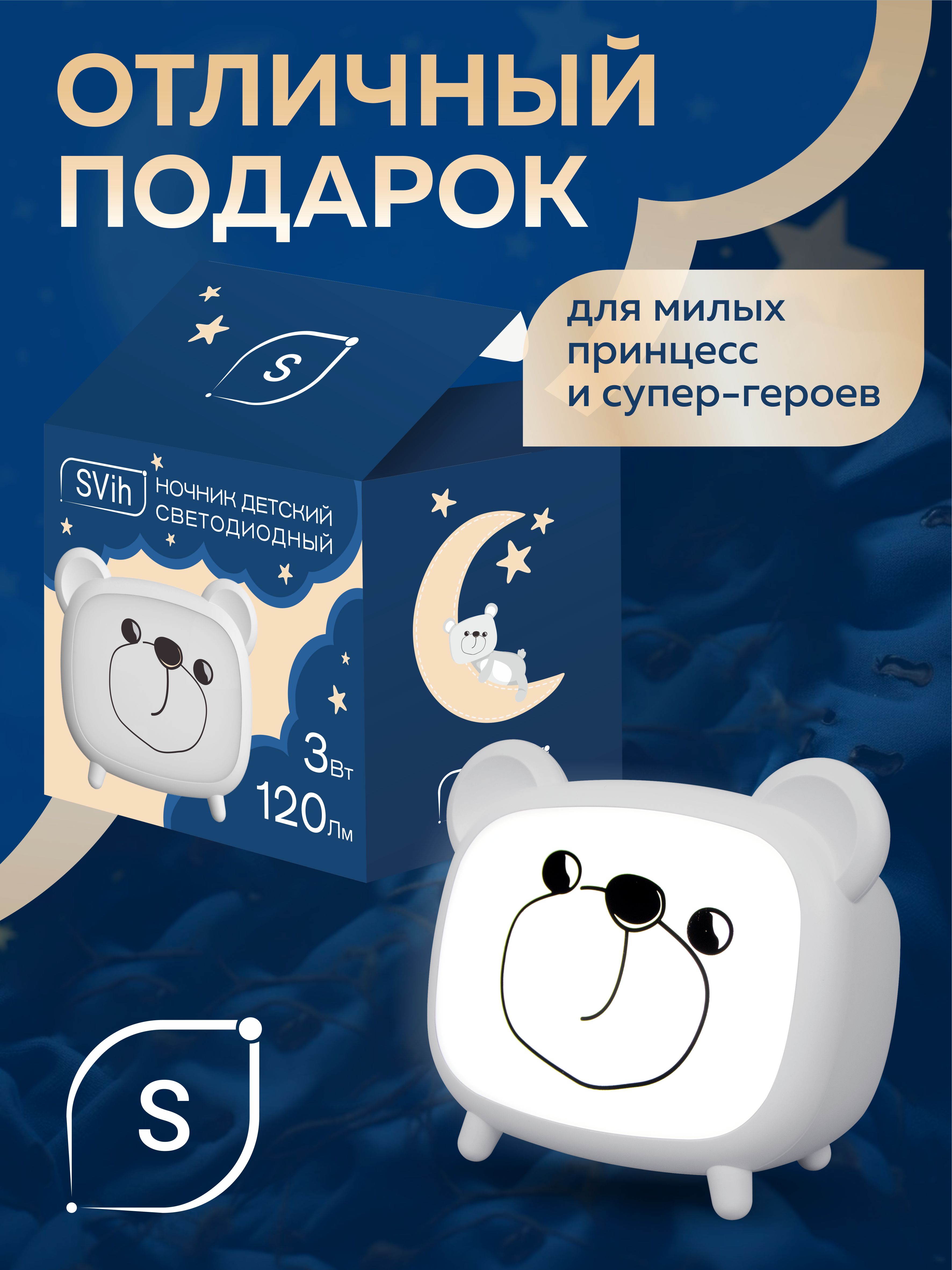 Ночник настольный аккумуляторный SVih светодиодный белый 3Вт 120Лм - фото 6