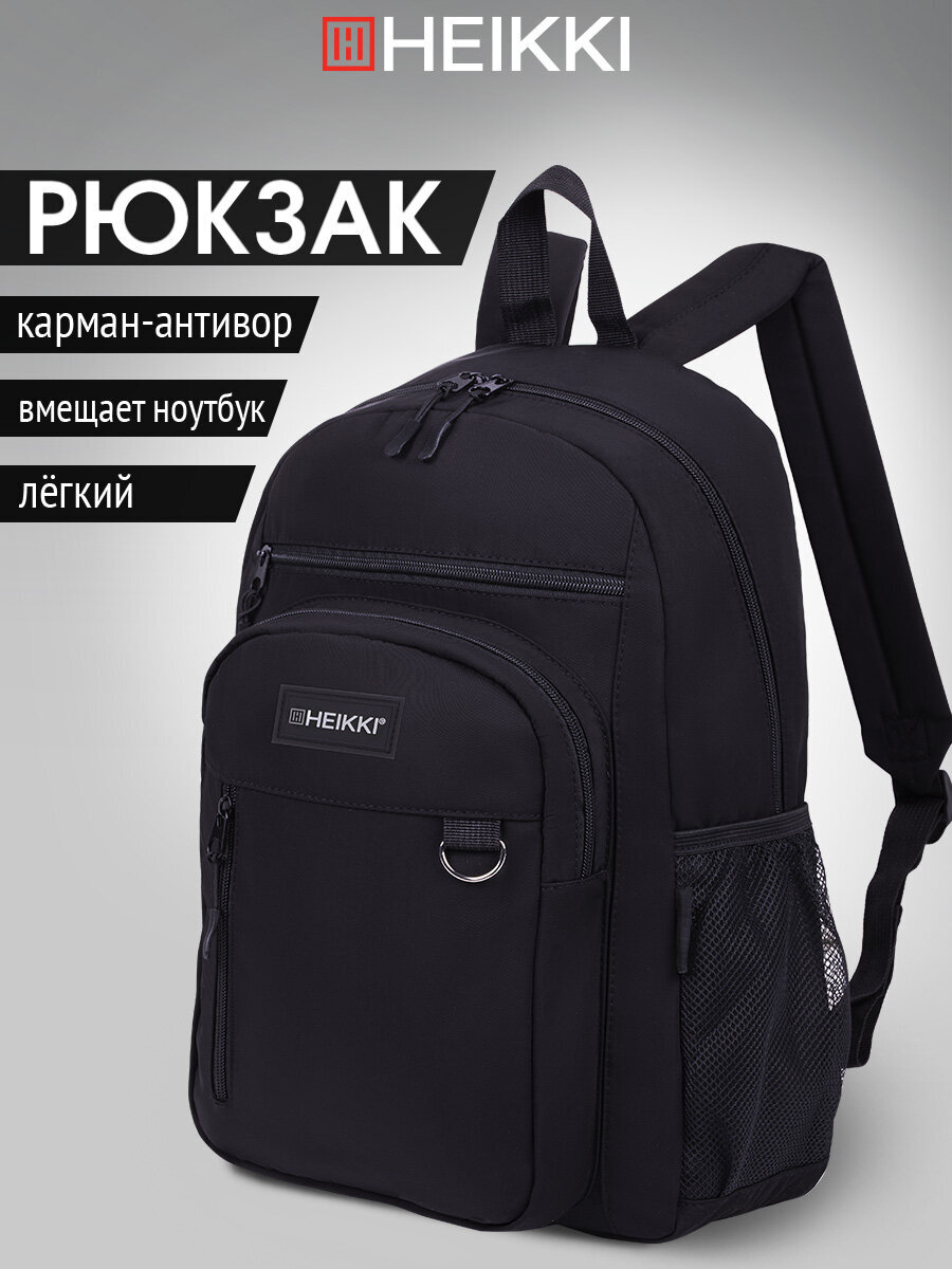 Изображение товара Стильный и вместительный рюкзак HEIKKI ULTRA из полиэстера для города и школы Изображение товара Стильный и вместительный рюкзак HEIKKI ULTRA из полиэстера для города и школы