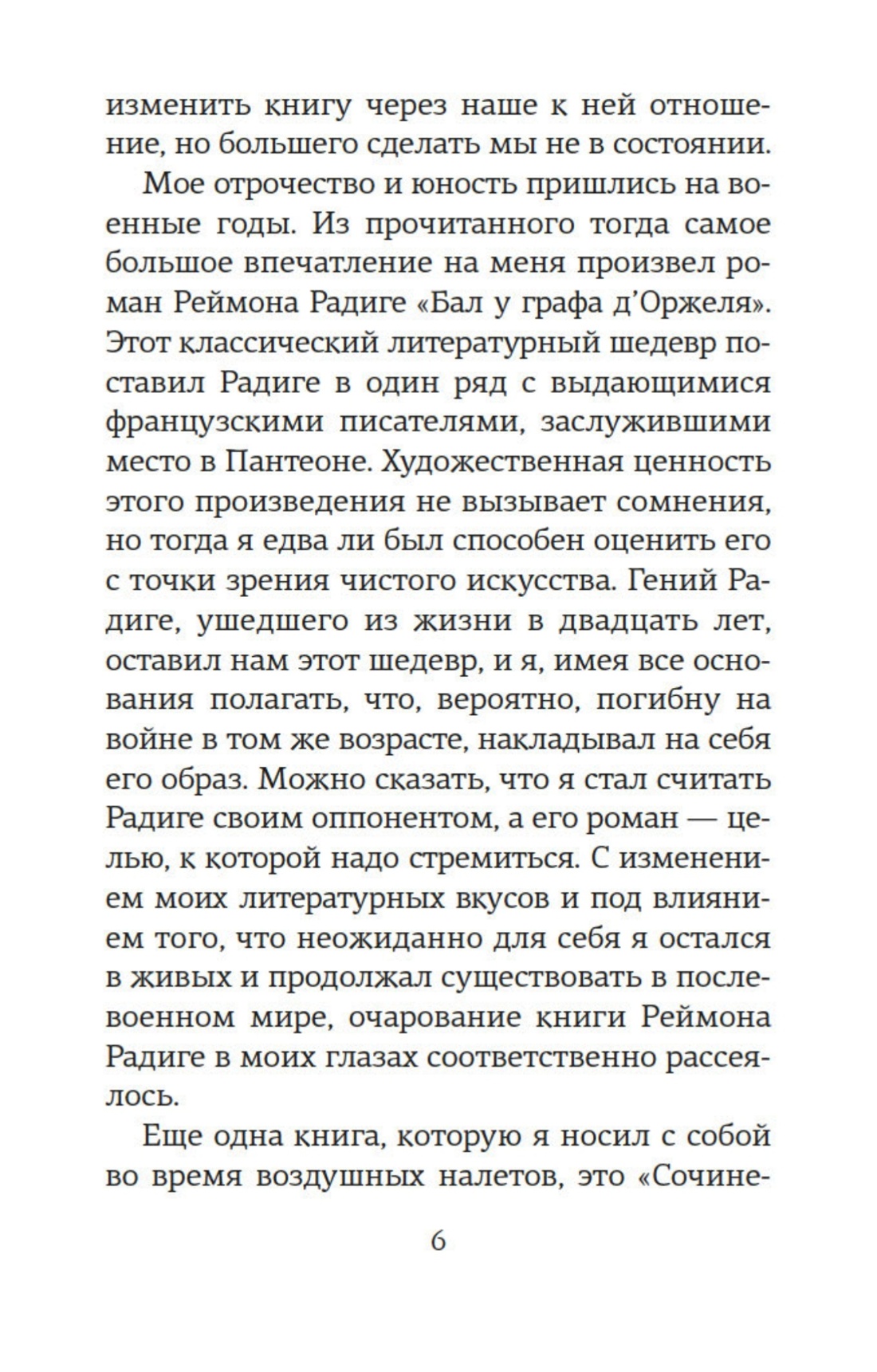 Книга АЗБУКА Книги самурая. Комплект из 2-х книг - фото 11