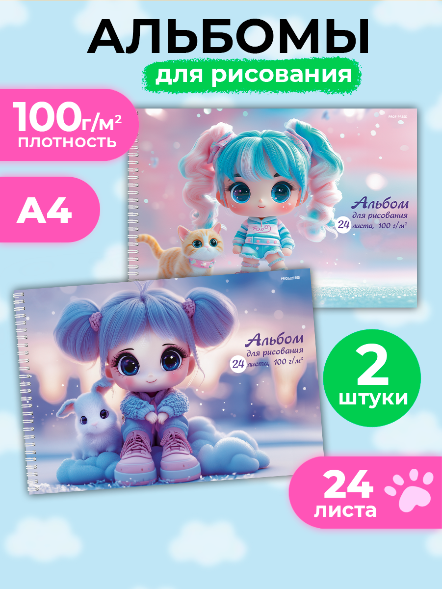 Альбом Prof-Press Девочки и зверята А4 24 лист. 2 шт. - фото 1