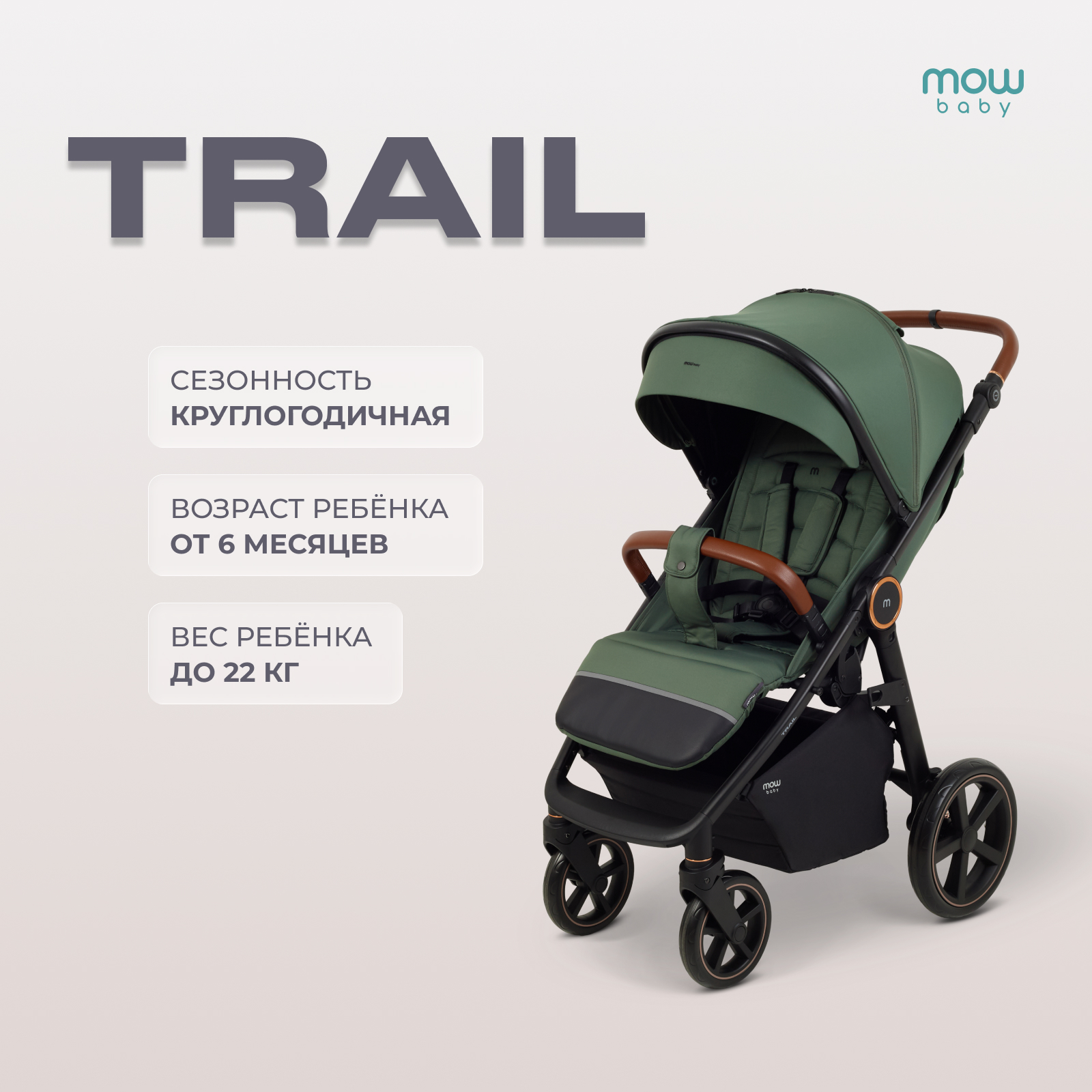 Коляска прогулочная MOWbaby Trail зеленый - фото 2