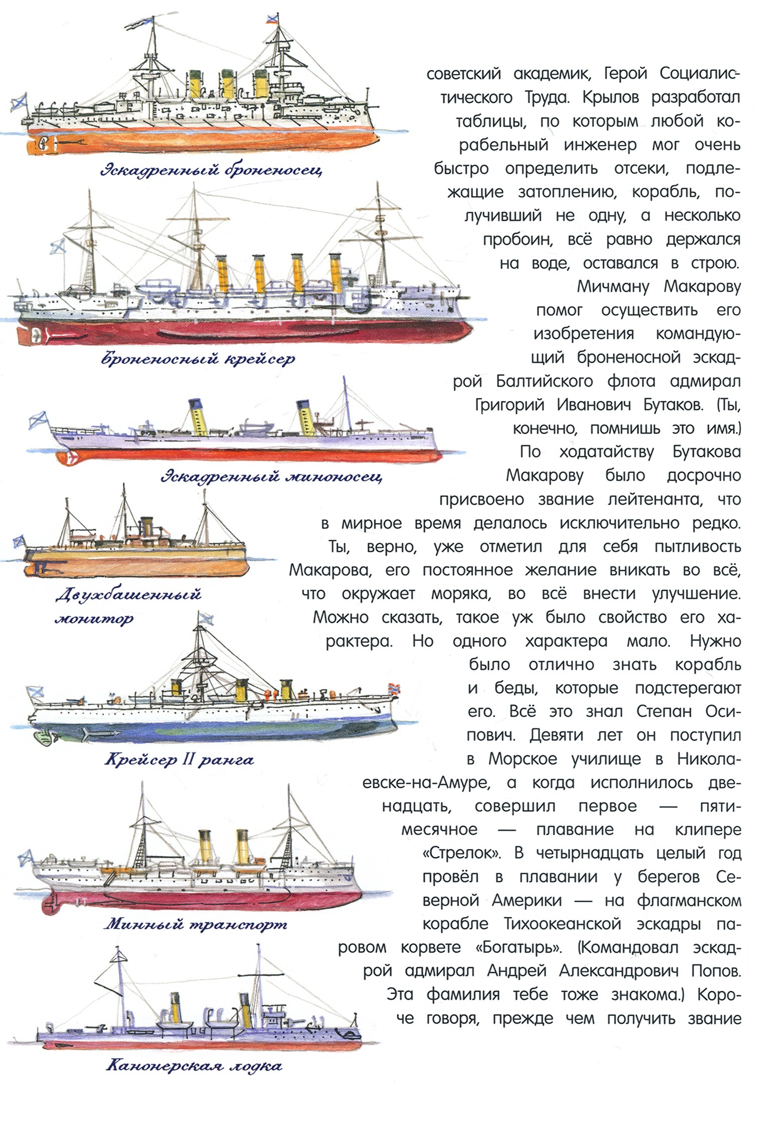 Книга Лабиринт Книга будущих адмиралов - фото 3