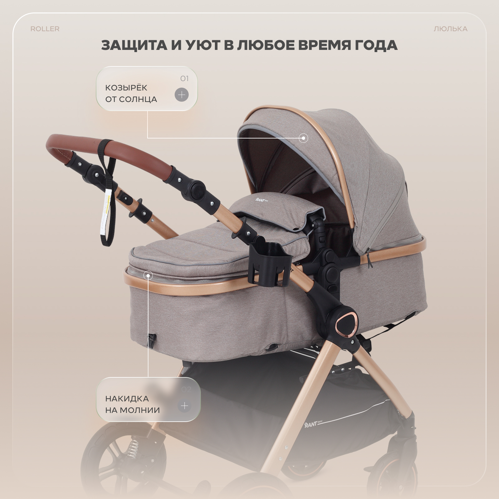 Коляска трансформер Rant Basic Roller Gold 2в1, beige бежевый - фото 7