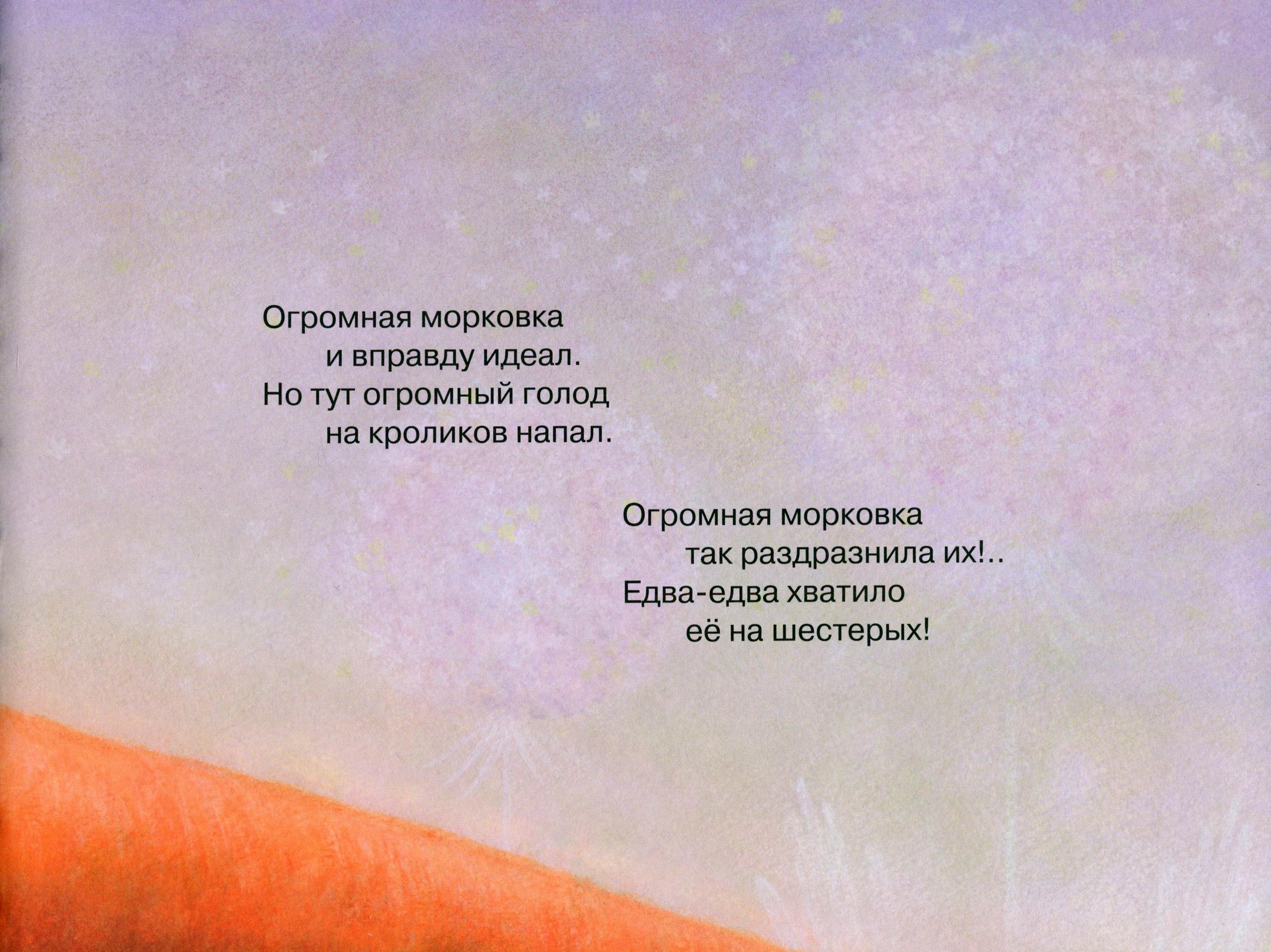 Книга Качели Самая большая морковка - фото 3