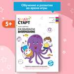 Книга Феникс Развиваем внимание: задания с визуальной инструкцией. 5+