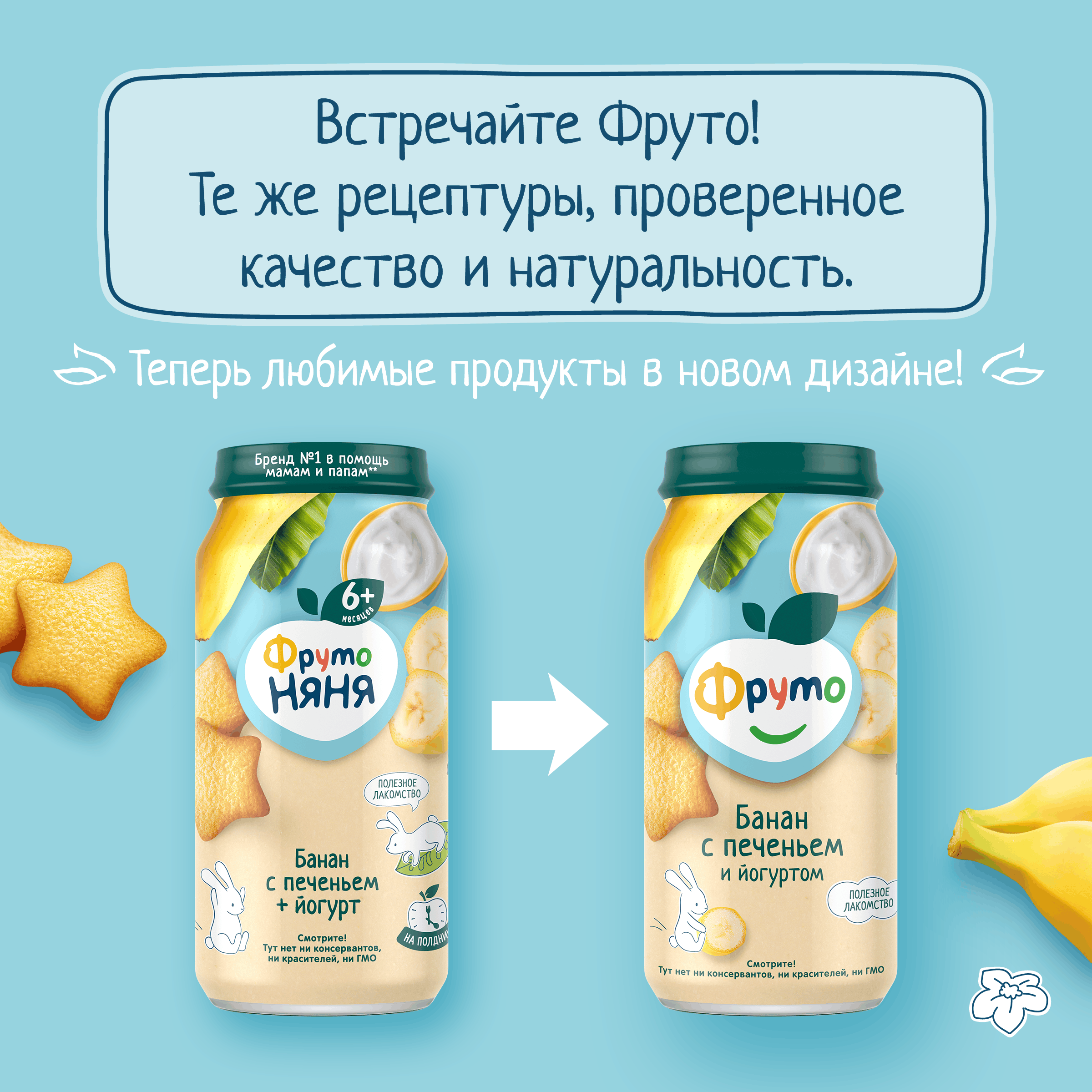 Пюре Фруто Банан-йогурт-печенье с 6 мес 250 г - фото 2